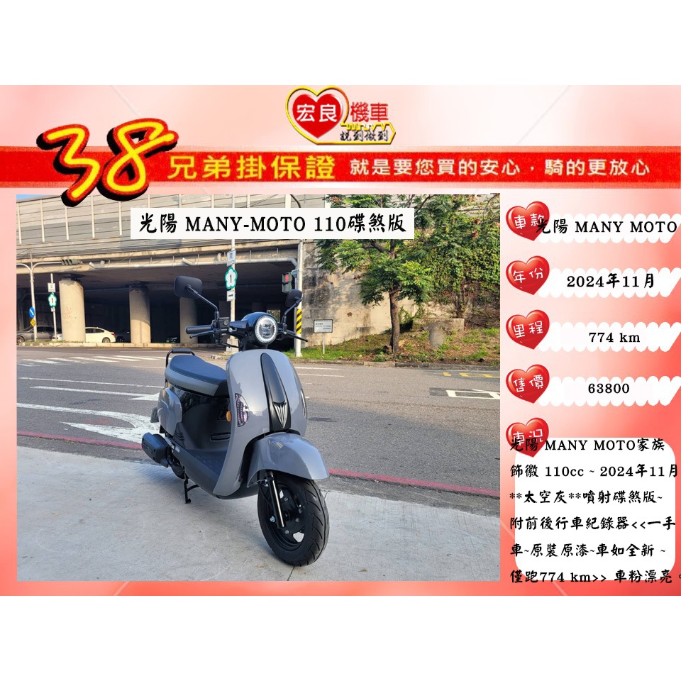光陽 MANY MOTO 魅力110 太空灰 2024年11月 車如全新【 高雄宏良中古機車大賣場 】 非MANY125