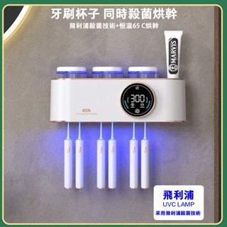 全新首發 【贈三杯子】 智慧牙刷消毒器 德國飛利浦 紫外線牙刷架 牙刷殺菌消毒 牙刷消毒架 牙刷消毒器 牙刷紫外線