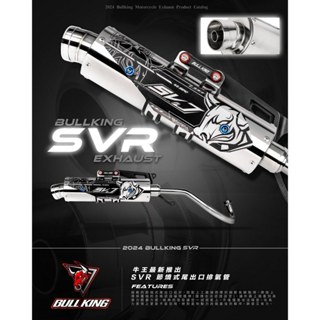 【高雄今川車業】牛王排氣管 牛王SVR 合法砲管 需付款定金 無蝦皮宅配