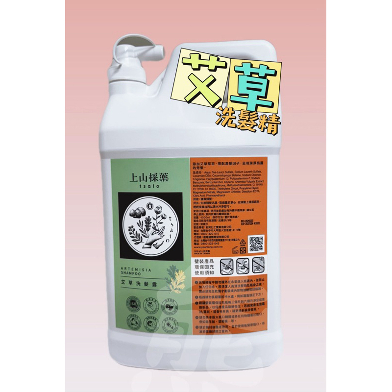 上山採藥艾草4000ml沐浴精#洗髮精家庭號桶裝