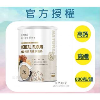 【藥局選購】★生機★高鈣★高纖★多穀奶★奶素可食★多種穀物醇香★自然時記★