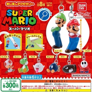 【你好貓】日本 BANDAI 萬代 超級瑪利歐造型吊飾 | 扭蛋 鑰匙圈 超級瑪利歐 瑪利歐 耀西 MARIO 掛飾