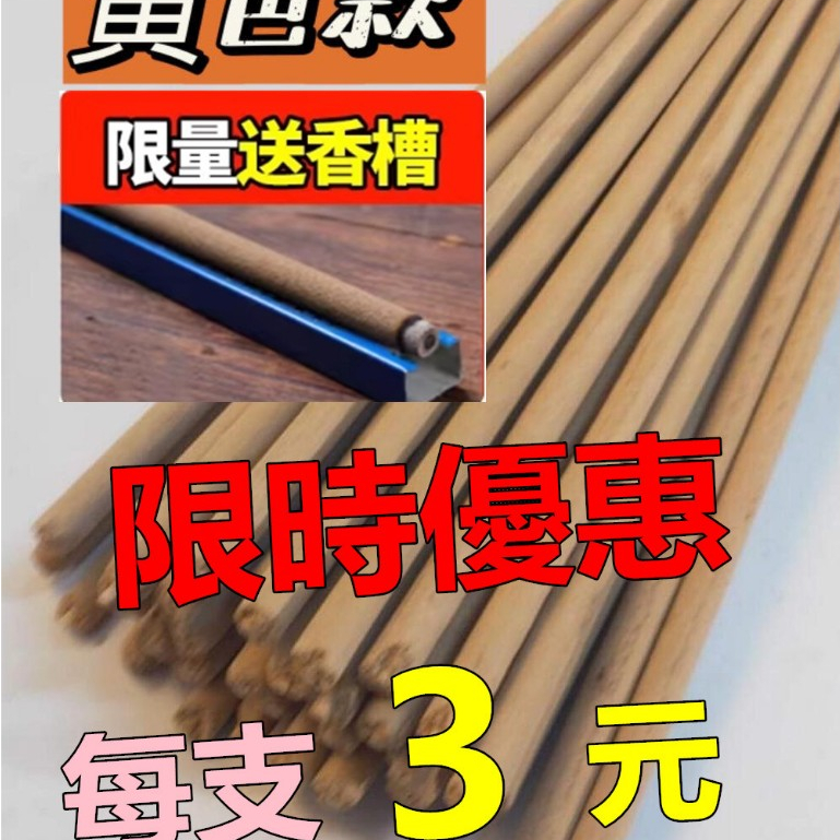 【台灣現貨熱賣】艾草加強香棒 竹炭 艾草香錐 艾草棒 艾草條 艾草棒香 每支3元  艾草香槽 艾草條香 艾草香