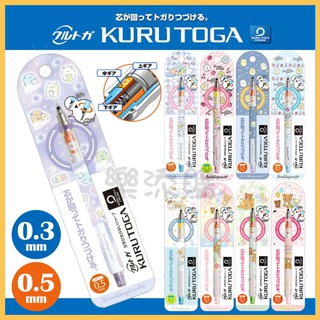💥現貨免運💥 日本正版 Kuru Toga 角落生物 拉拉熊 旋轉自動鉛筆 自動鉛筆 角落小夥伴 SAN-X 《樂添購》