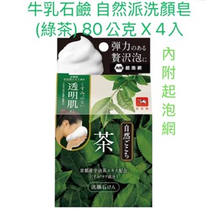 牛乳石鹼 自然派洗顏皂 (綠茶) 80公克 X 4入