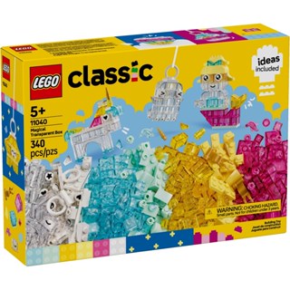 [大王機器人] LEGO 11040 經典系列 神奇透明百寶盒 樂高® Classic 系列 零件數：340
