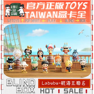 H&F【預購/免運/正版】LABUBU 航海王系列 泡泡瑪特 POPMART 喬巴 盲盒 盒玩 隱藏 可愛小物 生日禮物