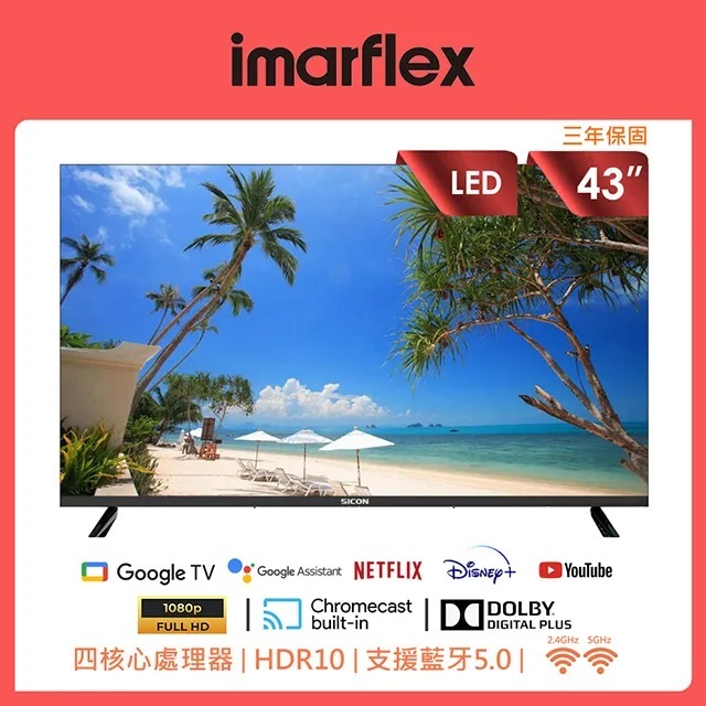 6499元特價到05/31最後2台 imarflex 伊瑪 43吋液晶電視+Google聯網全機3年保固全台中店面最便宜