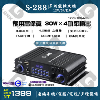 【💢預購💢】擴大機 擴大器 4聲道 立體聲 s-288迷你小型功放機 30w×4 插卡隨身碟 110v音響擴大機