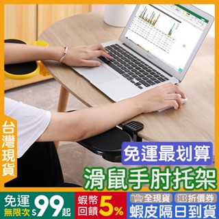 電腦手托架 旋轉收納🇹🇼【24出貨◆蝦幣】 手臂支撐架 【發票◆現貨】 手肘支撐架 滑鼠手托架 人體工學電腦手托架