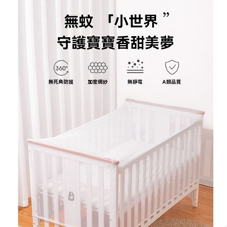 #嬰兒床蚊帳 蚊帳 寶寶床蚊帳 可折疊 小床寶寶車 防蚊罩 免安裝 通用 全罩式 可客製