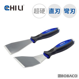 CHILI【加厚超硬不鏽鋼敲擊刮刀 32~175mm直刃彎刃】台灣製 油漆刮刀 華司墊片移除 除鏽積碳油垢刮除壁癌
