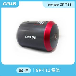 【GPLUS】GP-T11 無線手持吸塵器 - 電池