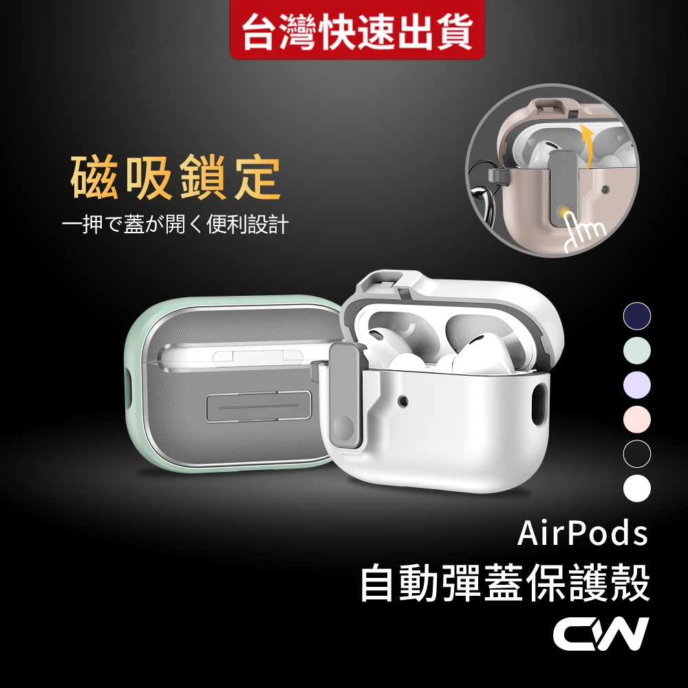 AirPods自動彈蓋耳機殼 AirPods 4 Pro 3 Airpods4 2 蘋果耳機保護套 防摔耳機殼 殼