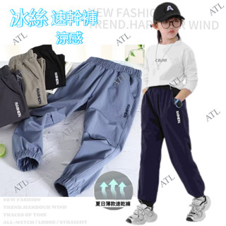 🔥臺灣現貨🔥快速🚚 男童長褲 中大童長褲 兒童防蚊褲 男童冰絲褲 男童速幹褲 兒童夏季涼感褲子 男童速乾運動褲 中大童