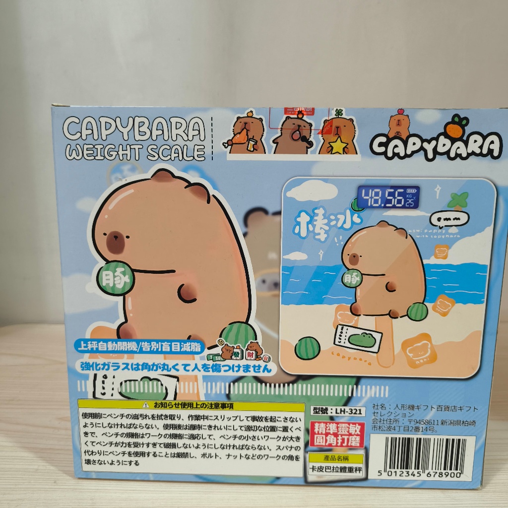 可愛超萌卡皮巴拉 體重計
