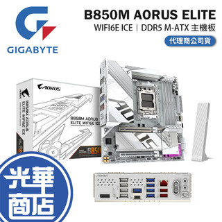 Gigabyte 技嘉 B850M AORUS ELITE WIFI6E ICE-M-ATX 主機板 AM5 光華