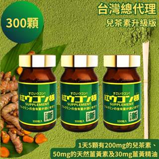 【新紅薑黃先生】沖繩紅薑黃+京都利休園抹茶 日本原裝進口 2025臺灣總代理 薑黃素兒茶素升級版100顆x3瓶 日本薑黃