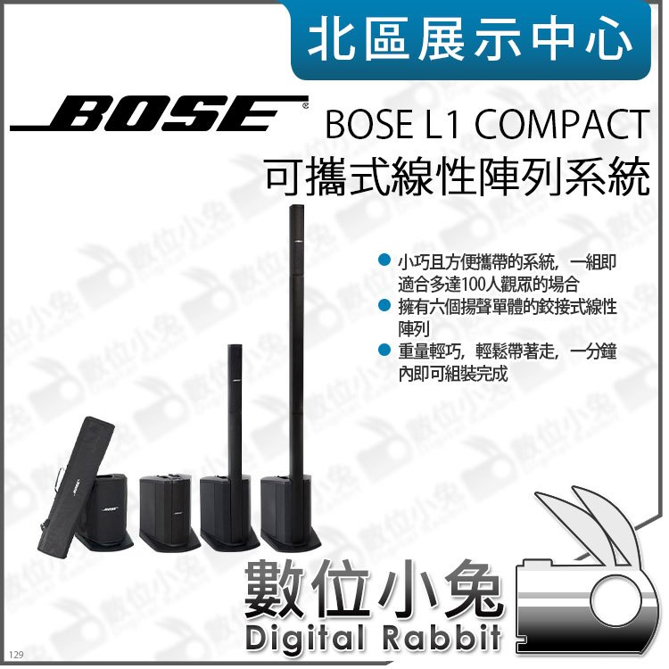 數位小兔【BOSE L1 COMPACT 可攜式線陣列系統 】音箱 音響 便攜式 PA喇叭