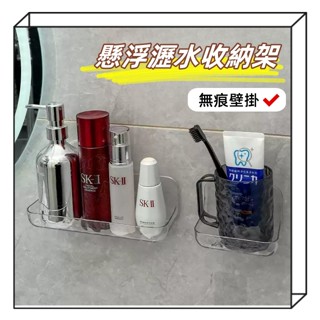 瀝水置物架 懸浮收納架 無痕收納架 香皂盒 浴廁收納 浴室收納 無痕收納架 置物架 收納架 棲食衣