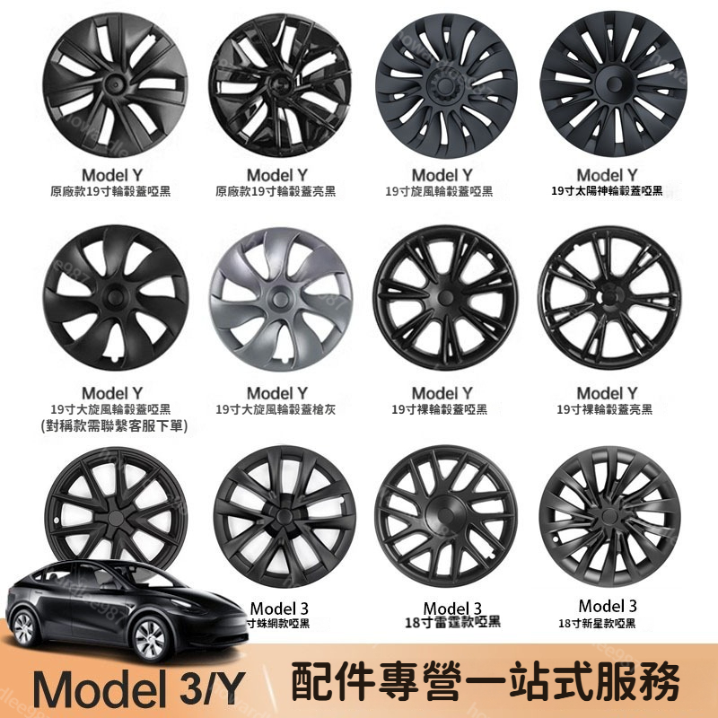 臺灣出貨 Tesla輪轂蓋 Model 3/Y 專用全包款旋風節能蓋 18 19 20吋 輪殼蓋 節能蓋 輪框蓋 輪框罩