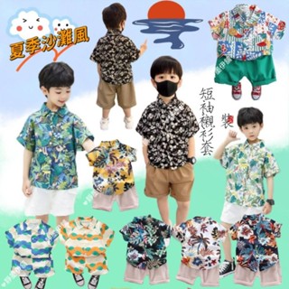 現貨❤️［臺灣賣家24H出貨］韓版男童短袖渡假風襯衫套裝兒童花襯衫短袖套裝男寶兩件式襯衫上衣短褲