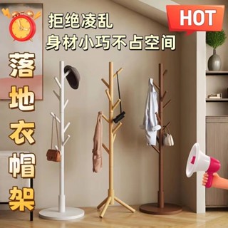 【免運費！極簡衣帽架】衣帽架 樹枝衣帽架 掛衣架 收納架 吊衣架 落地架 衣櫥架 臥室療癒 樹枝 衣架 臥室療癒
