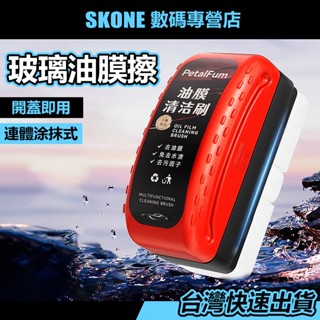 油膜刷 油膜清潔刷 玻璃油膜去除劑 汽車油膜擦 玻璃油膜擦 油膜清潔擦 汽車油膜清潔刷 除油膜 【時空優品】臺灣現貨