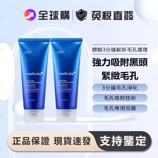 [全球購] medicube 黑頭毛孔淨化泥膜 100g 清潔泥膜 吸附黑頭 清潔毛孔 去角質 補水保濕 面膜