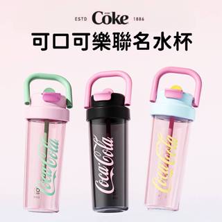 GERM 2025夏日新選擇【臺灣現貨+發票】可口可樂正牌授權 夏日悠享杯 700ml 兒童水杯 水瓶 吸管杯 大白好物