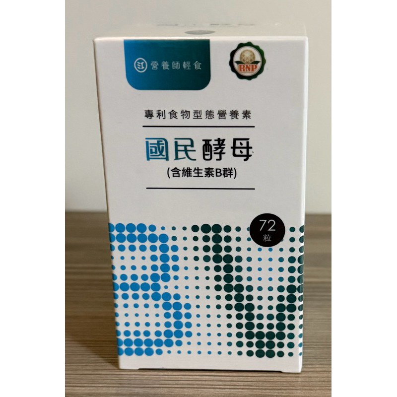 營養師輕食-國民酵母B群綜合維他命