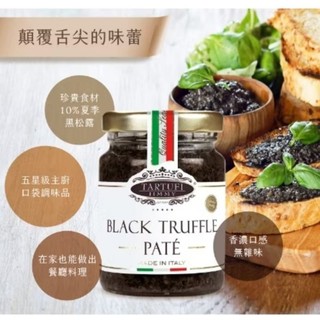 Jimmy 義大利松露蘑菇醬 黑松露 黑松露菌菇醬 黑松露醬 500G