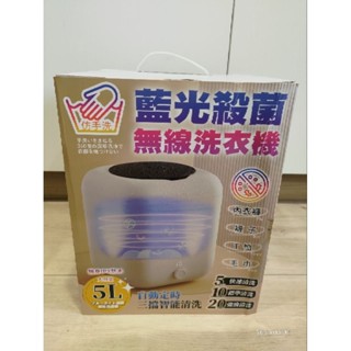 現貨🌸 迷你洗衣機 無線洗衣機 5L （USB充電款）