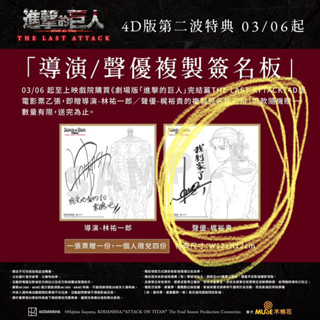 【全新現貨】進擊的巨人 電影 特典 第八週 第九週 4DX 明信片 複製簽名板 全新現貨 不含電影票