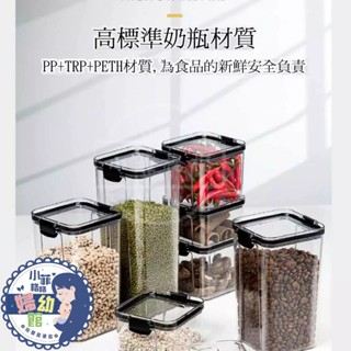 『臺灣現貨』密封保鮮盒B-081食品密封罐 密封罐 保鮮盒 零食罐 調味罐 五榖雜糧收納罐 儲物罐
