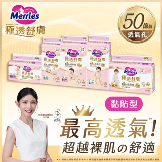 【妙而舒】 極透舒膚 黏貼型 NB42片/S46片/M62片/L50片/XL42片<新包裝>