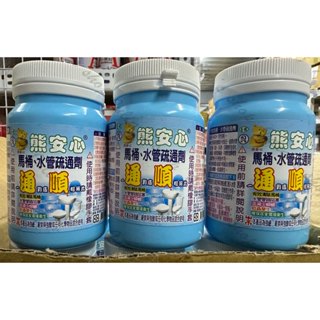 【商殿】 64749 杏圃 熊安心 馬桶水管疏通劑 140g 馬桶疏通 水管疏通 通樂劑 馬桶水管疏通 水管阻塞