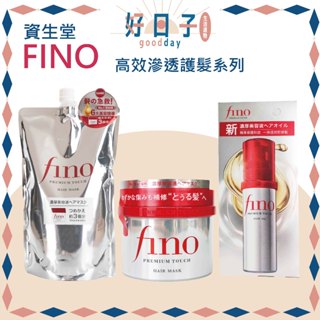 現貨 資生堂 FINO 高效滲透護髮膜 230g 升級版 日本原裝 臺灣公司貨 資生堂髮膜 護髮 髮膜 護髮膜
