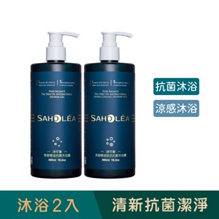 【SAHOLEA森歐黎漾】 淨平衡茶樹精油系列 抗菌淨痘沐浴露2入組(480mlx2)