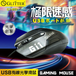 AKKAD｜GT-853 USB有線光學滑鼠 1200DPI