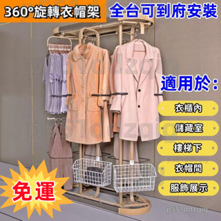 免運✅可上門安裝 360度旋轉衣架 落地式衣帽架 櫃內旋轉衣架 多功能衣架衣櫥 旋轉衣帽架 大容量掛衣架桿 大容量衣架