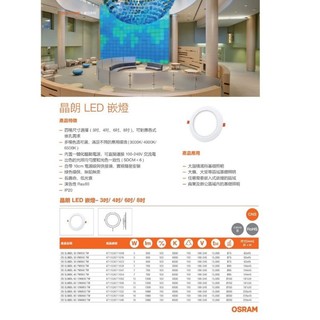 OSRAM 歐司朗 LED 晶朗 7.5/9.5/15/20cm 吸.崁燈 5/7/13/18W (黃光/自然光/白光)