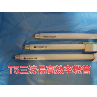 T5/3尺21w白光三波長高效率燈管