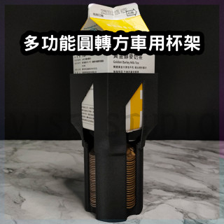 ⚡臺灣現貨⚡多功能圓轉方形水杯架 銅板 紙鈔收納 水杯固定 汽車置杯架 方形杯架 儲物盒 純吃茶 置杯架 車用 杯套