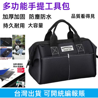 臺灣免運出貨 全新加厚防水防塵手提便攜工具包 特厚牛津布耐磨耐用 收納包 工具箱 雙層大容多功能五金工具包 工具袋