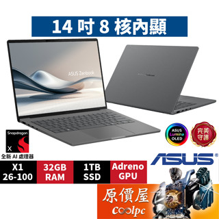 ASUS華碩 Zenbook UX3407QA-0082G26100〈冰岩灰〉14吋 AI輕薄筆電/原價屋