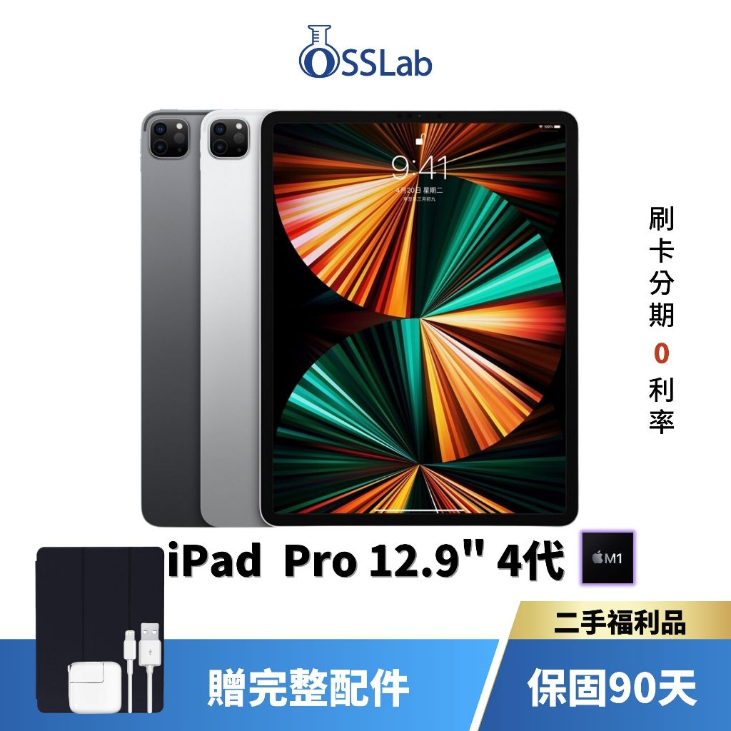 Apple iPad Pro 12.9" 5代 M1 平板電腦 二手平板 優選二手福利品【OSSLab弘昌電子】