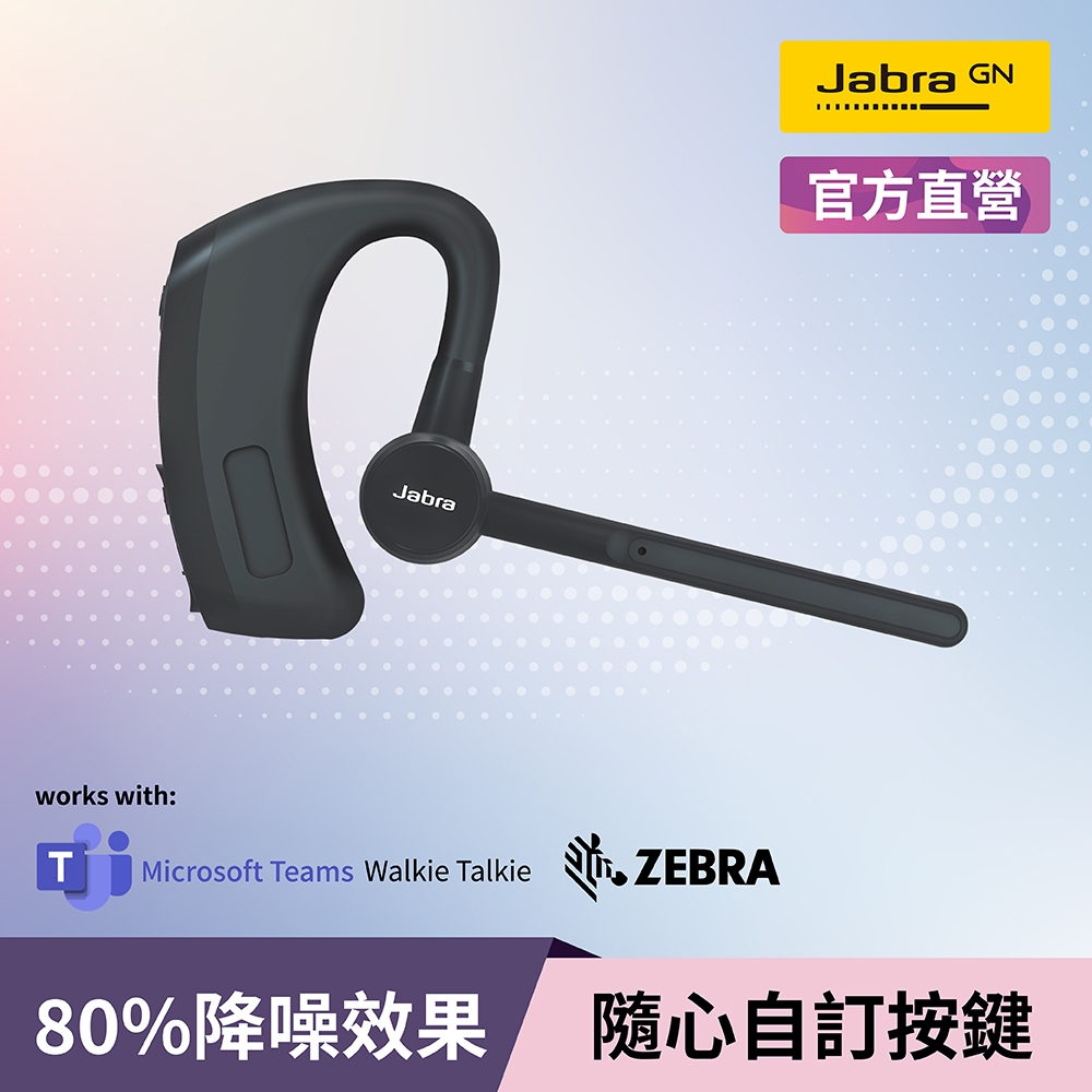 【Jabra】Perform 45 高效協作立體聲單耳藍牙耳機(支援Push-to-Talk)