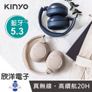 KINYO 無線藍牙頭戴式耳機 柔軟舒適 藍芽耳機 高續航力20H 無線耳機 (BTE-3865) 支援免持通話 全罩式