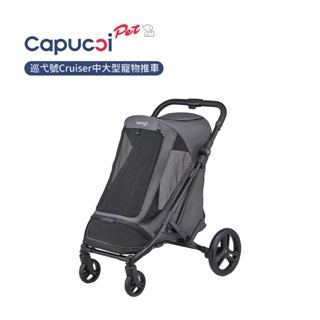 Capucci pet 卡普奇 美國 巡弋號 Cruiser 中大型寵物推車 炭灰色
